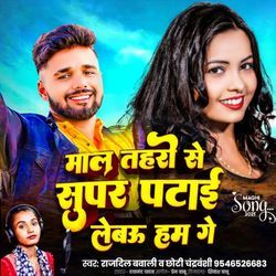 Mal Toharo Se Super Patai Lebau Ham Ge