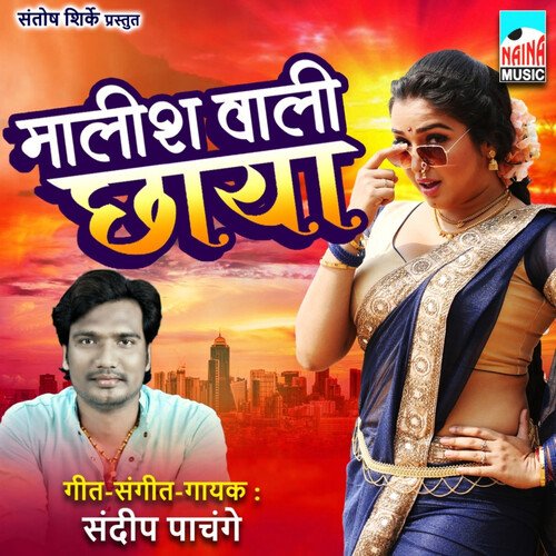 Malish Vali Chaya