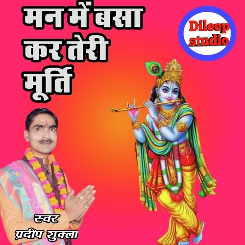 Man Me Basaker Teri Murti