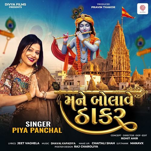 Mane Bolave Thakar