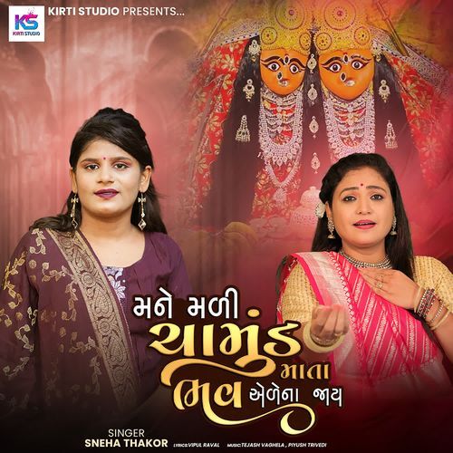 Mane Mali Chamund Mata Bhav Aele Na Jay