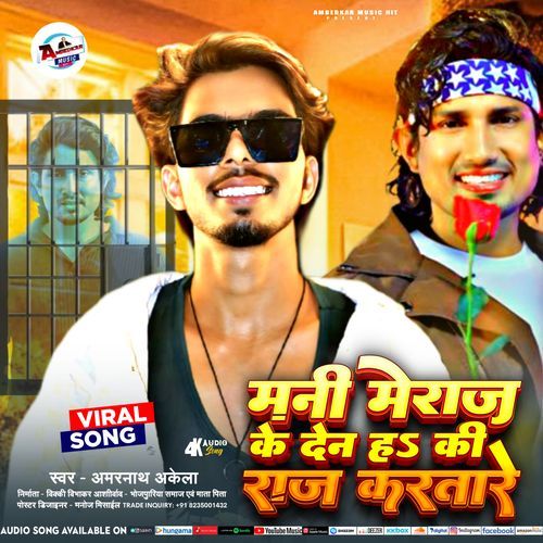 Mani Meraj Ke Den Ha Ki Raj Karatare