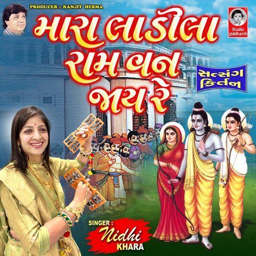 Mara Ladila Ram Van Jay Re - Satsang Kirtan