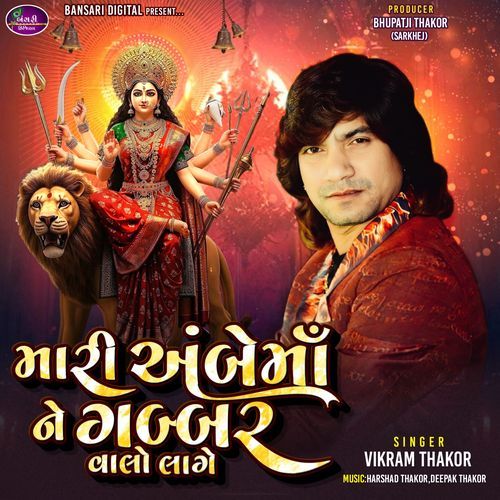 Mari Ambemaa Ne Gabbar Valo Lage