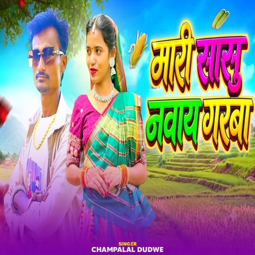 Mari Sasu Naway Garba