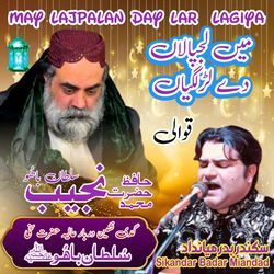May Lajpalan Day Lar Lagiya