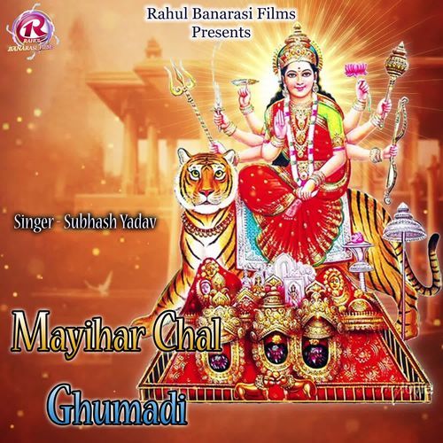 Mayihar Chal Ghumadi