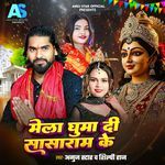 Mela Ghuma Di Sasaram Ke