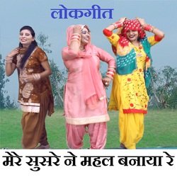 Mere Sasure Ne Mahal Banayo Re