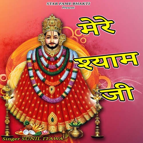 Mere Shyam Ji