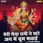 Meri Maiya Rani Ne Sare Jag Mein Dhoom Machai
