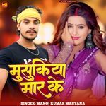 Musukiya Mar Ke