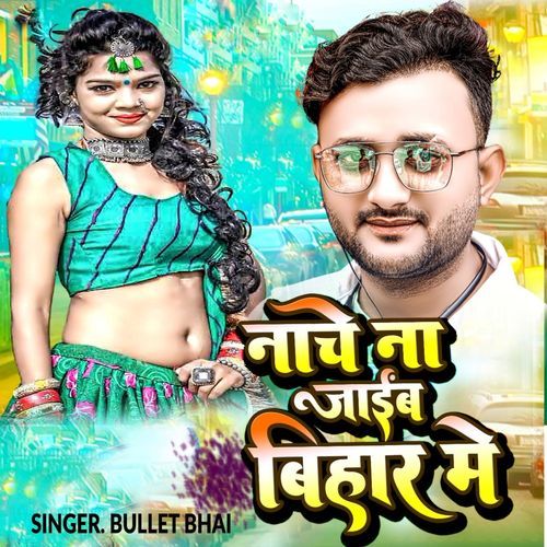 Nache Na Jaib Bihar Me