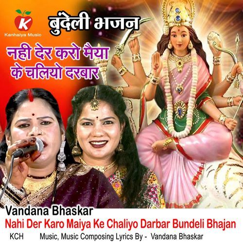 Nahi Der Karo Maiya Ke Chaliyo Darbar Bundeli Bhajan
