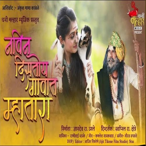 Navin Disatoy Gavat Mhatara