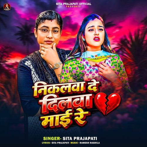 Nikalwa De Dilwa Maai Re