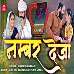 Number Deja Dil Leja