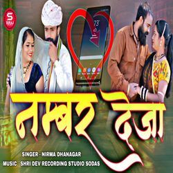 Number Deja Dil Leja