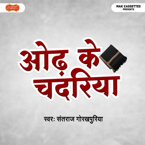 Odh Ke Chadariya