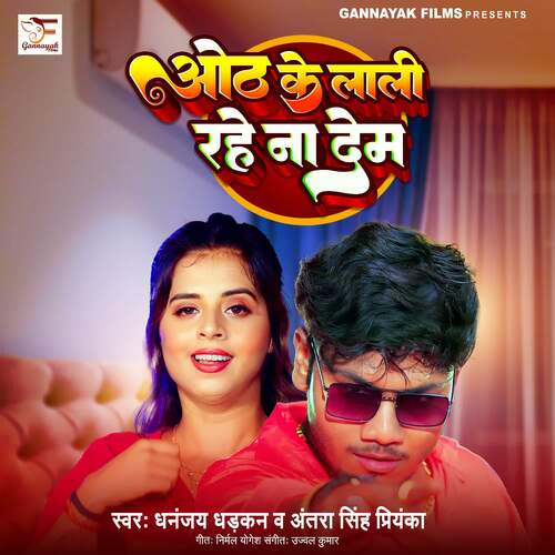 Oth Ke Lali Rhe Na Dem