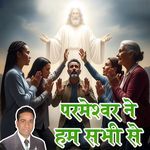 PARMESHWAR NE HAM SABHI SE