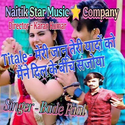 मेरी जानू तेरी यादों को मैंने दिल के बीच संजोया