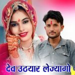 देव उठयार लेज्यागो