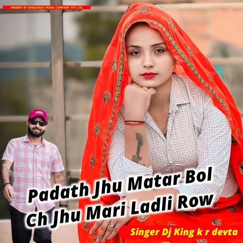 Padath Jhu Matar Bol Ch Jhu Mari Ladli Row