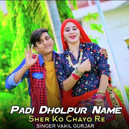 Padi Dholpur Name Sher Ko Chayo Re