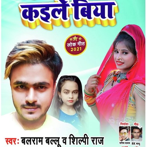 Pahilaki Jawan Kaile Biya (Bhojpuri)