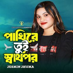 Pakhi ReTui Shartopor-Ly8jRkV5UEU