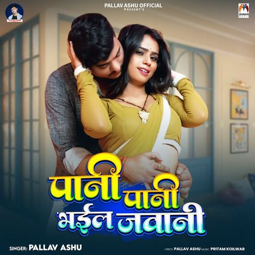 Pani Pani Bhail Jawani