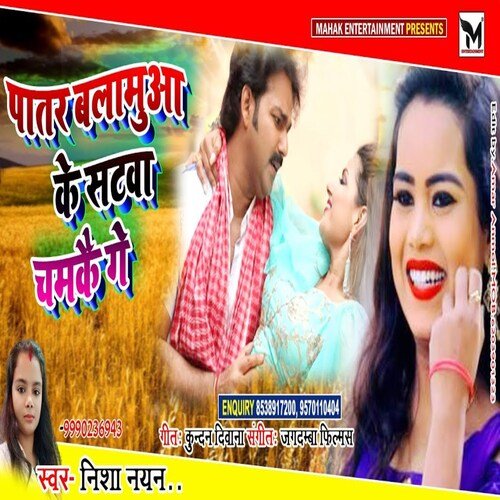 Patar  Balamua Ke Satawa Chamakai Ge