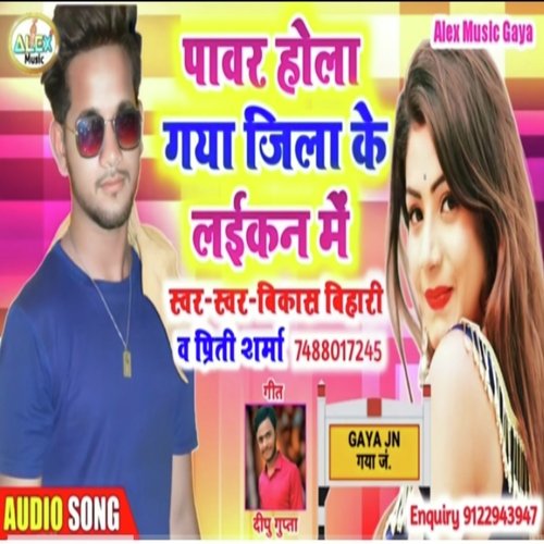 Power Hola Gya Jila Ke Laikan Me