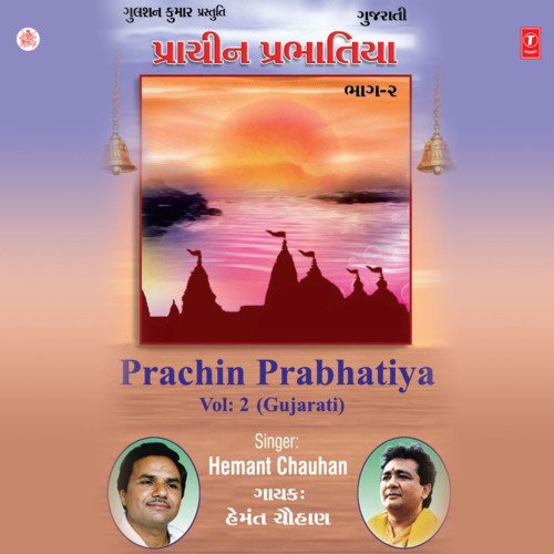 Prachin Prabhatiya Vol-2