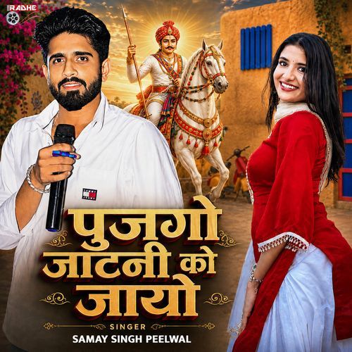 Pujgo Jatni Ko Jayo