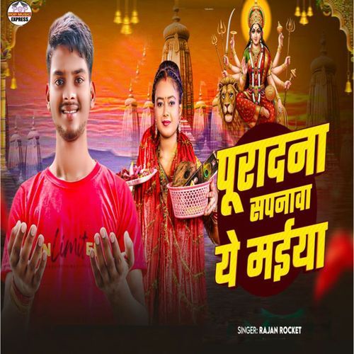 Pura Da Na Sapanwa A Maiya