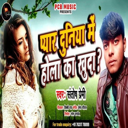 Pyaar Duniya Me Hola Ka Khuda