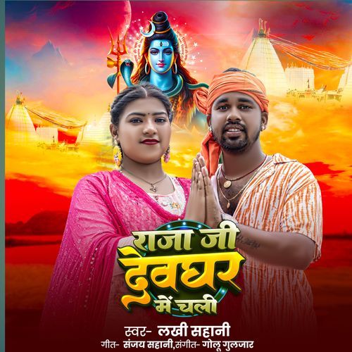 Raja Ji Devghar Me Chali