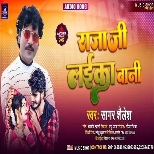 Raja Ji Laika Bani (Bhojpuri Song)