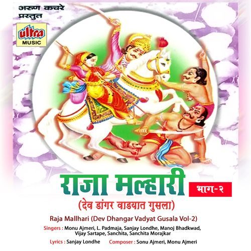 Raja Mallhari Dev Dhangar Vadyat Gusala Pt 2
