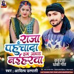 Raja Pahuchada Hum Jabay Naiharwa