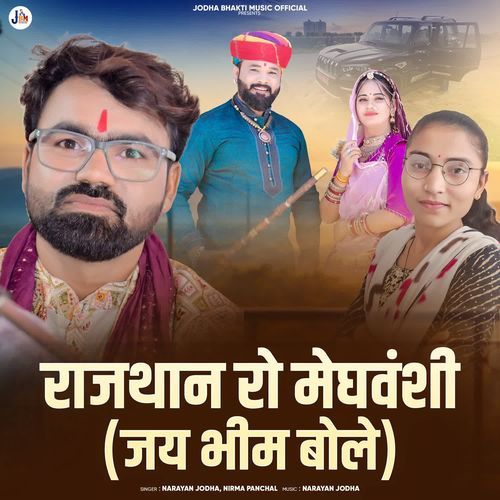Rajasthan Ro Meghvanshi (Jay Bhim Bole)