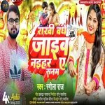 RAKHI BANDHE JAIB NAIHAR YE SANAM (BHOJPURI  SONG)