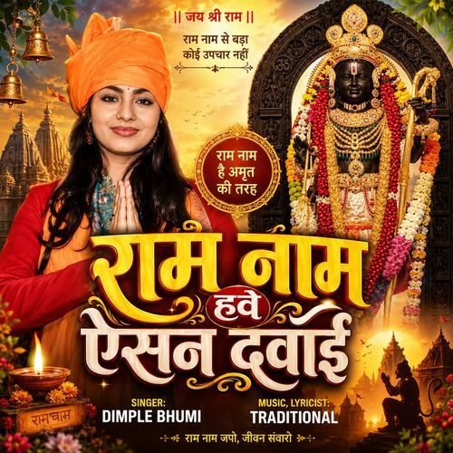 Ram Naam Hawe Aisan Dawai