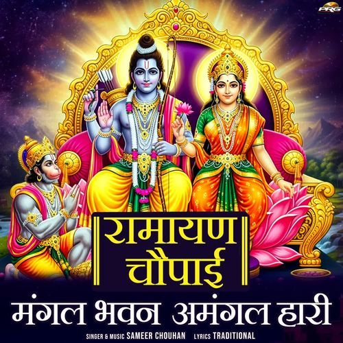 Ramayan Chopai Mangal Bhawan Amangal Hari