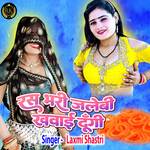 Ras Bhari Jalebi Khawai Dungi (Hindi)