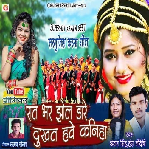 Rat Bhar Jhol Dare Dukhat Have Kaniha