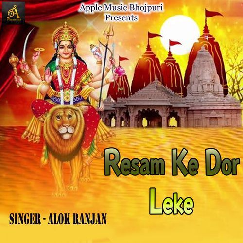 Resam Ke Dor Leke