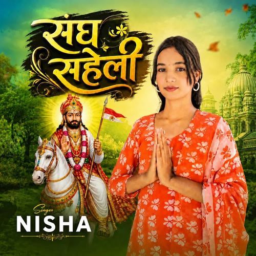 SANG SAHELI